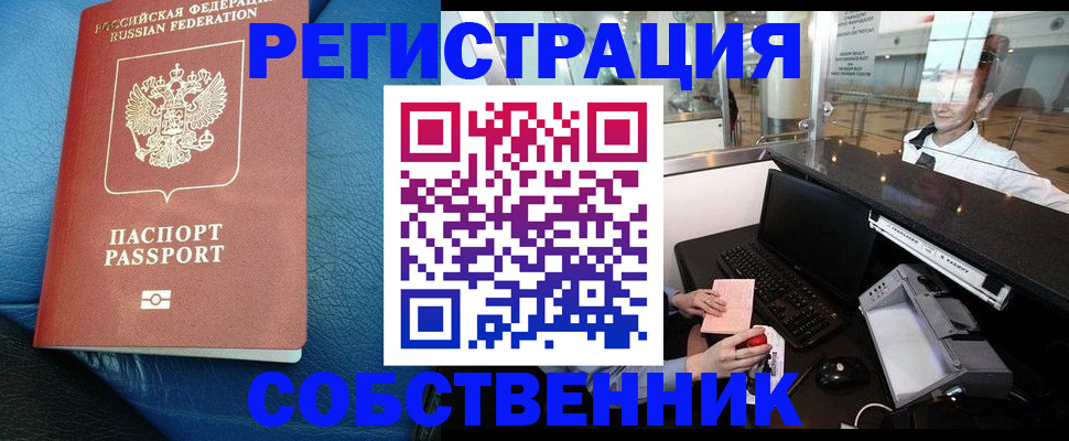 временная регистрация купить в Гвардейске
