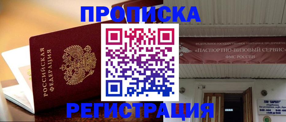 временная регистрация адрес в Гвардейске