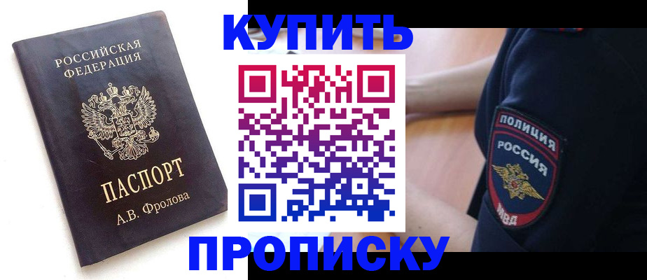 прописка для школы в Гвардейске