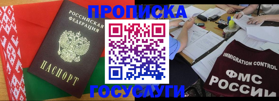 временная прописка в Гвардейске